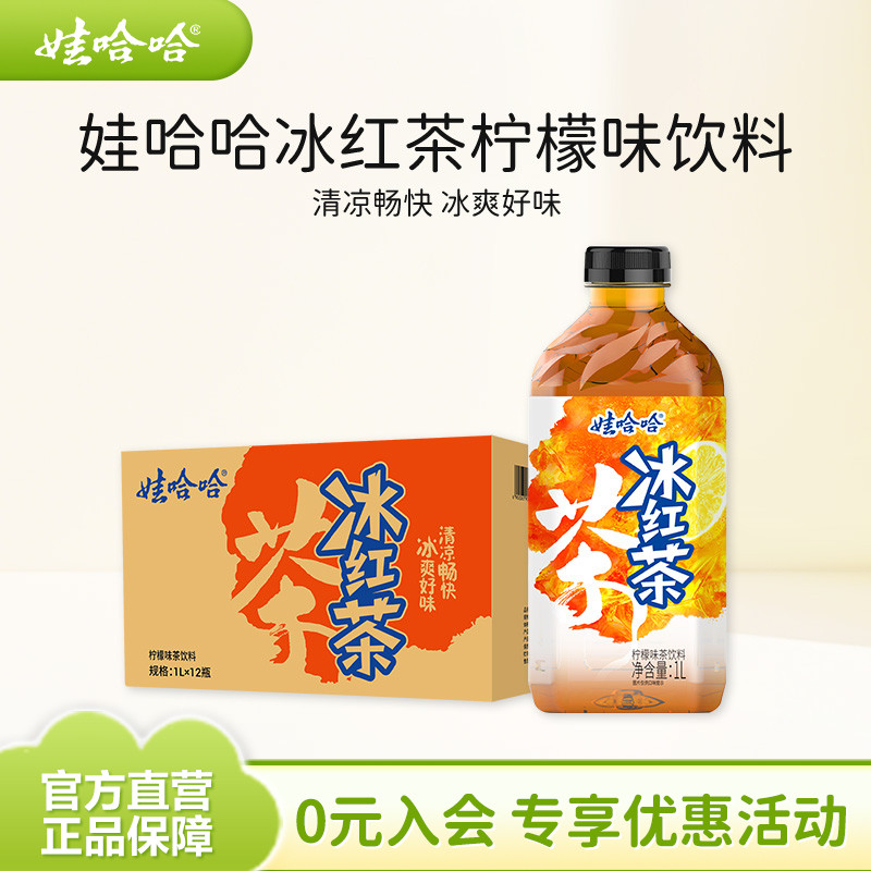 【1L畅享装】娃哈哈冰红茶1升柠檬味茶饮料大瓶装畅享饮料整箱