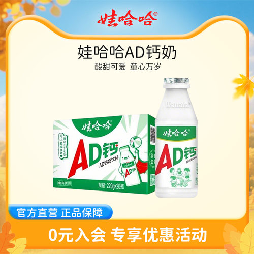 娃哈哈ad钙奶220g*20瓶