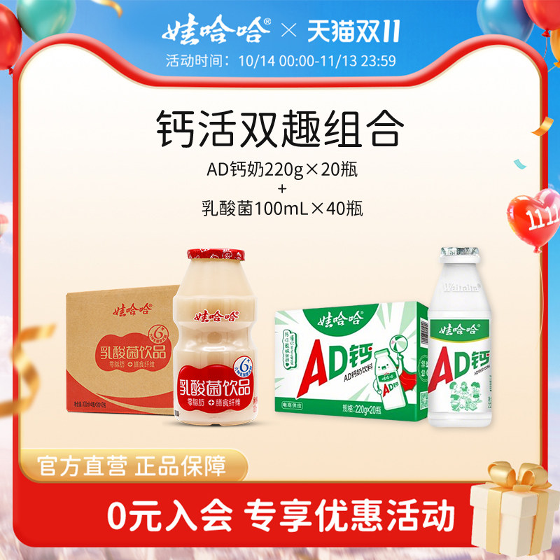 AD钙奶220g*20瓶+乳酸菌100mL*40
