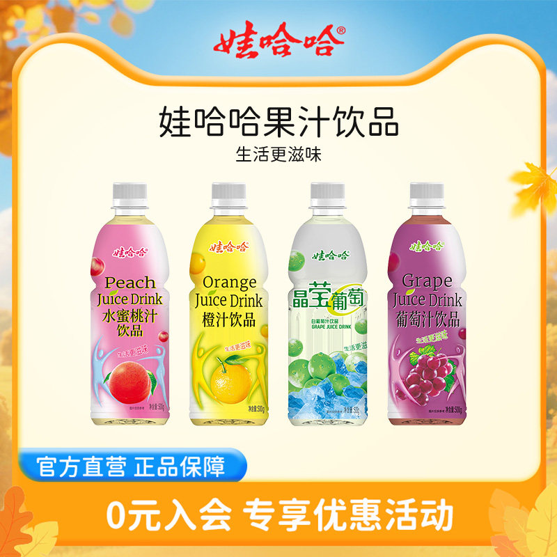 娃哈哈果汁饮品500g*15瓶橙味 葡萄味 水蜜桃味整箱果味饮料官方