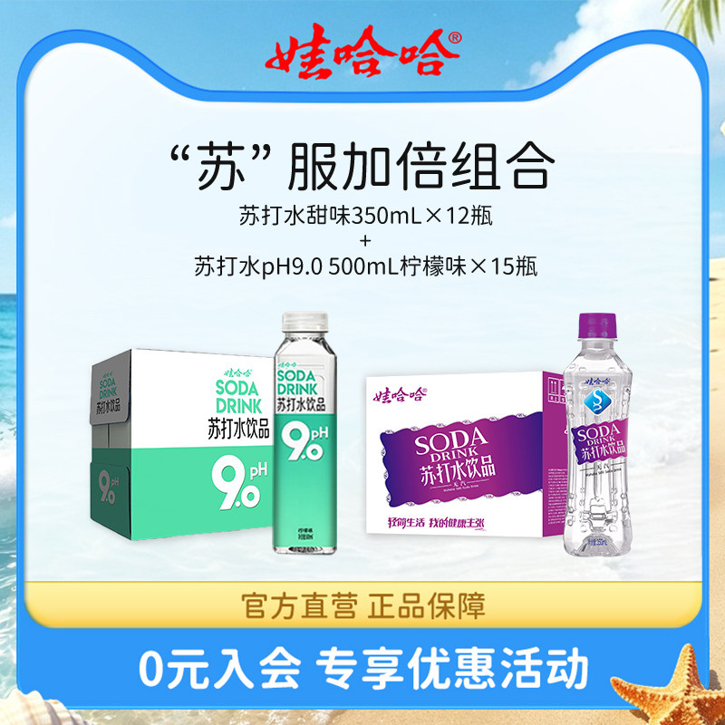 苏打水350mL*12瓶+500mL*15瓶
