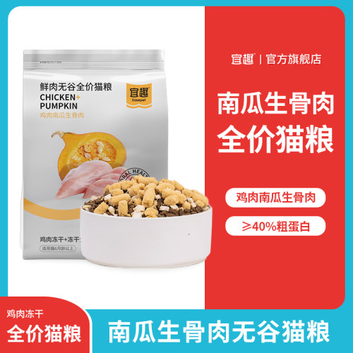 宜趣鲜肉无谷冻干猫粮增肥发腮