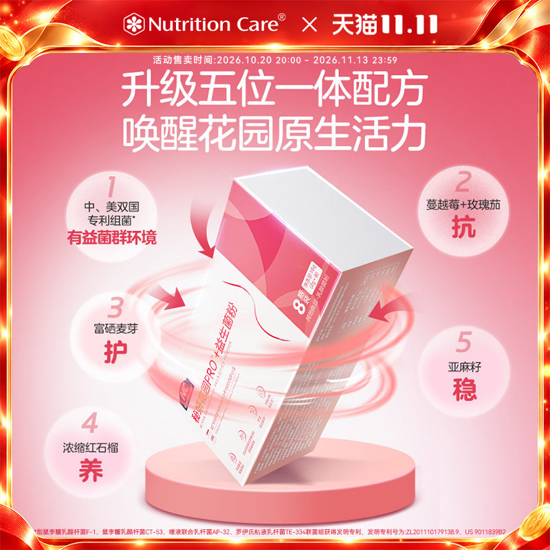 【菲菲姐专属】NC秘妍pro+私处益生菌中美专利4大乳杆菌蔓越莓粉