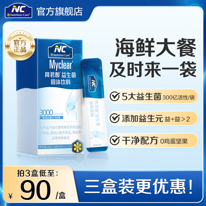 NC降君酸益生菌固体饮料300亿益生菌10条/盒官方旗舰店正品