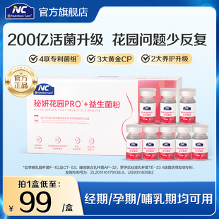NC纽新宝秘妍花园200亿益生菌pro中美4大专利菌蔓越莓官方
