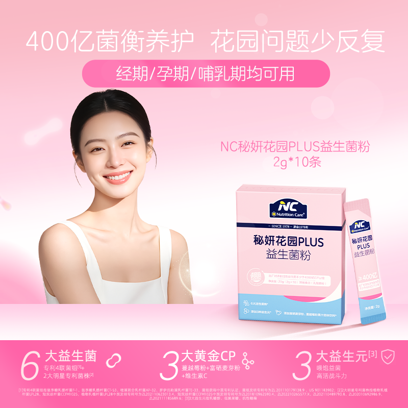 NC纽新宝秘妍花园私处益生菌PLUS