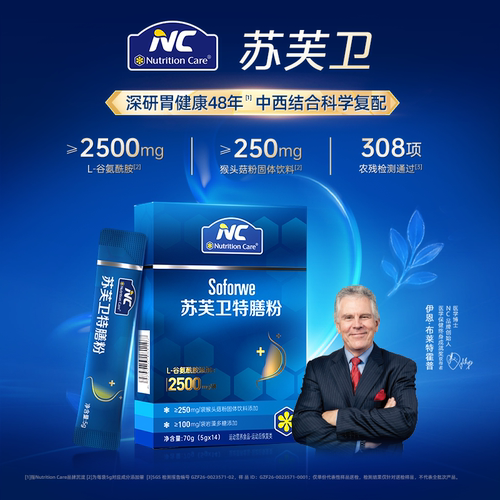NC纽新宝苏芙卫特膳粉猴头菇养胃护胃药食同源姜黄养胃粉