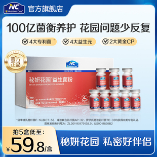 NC秘妍花园4大中美专利100亿乳杆菌蔓越莓女性益生菌私处护理调理