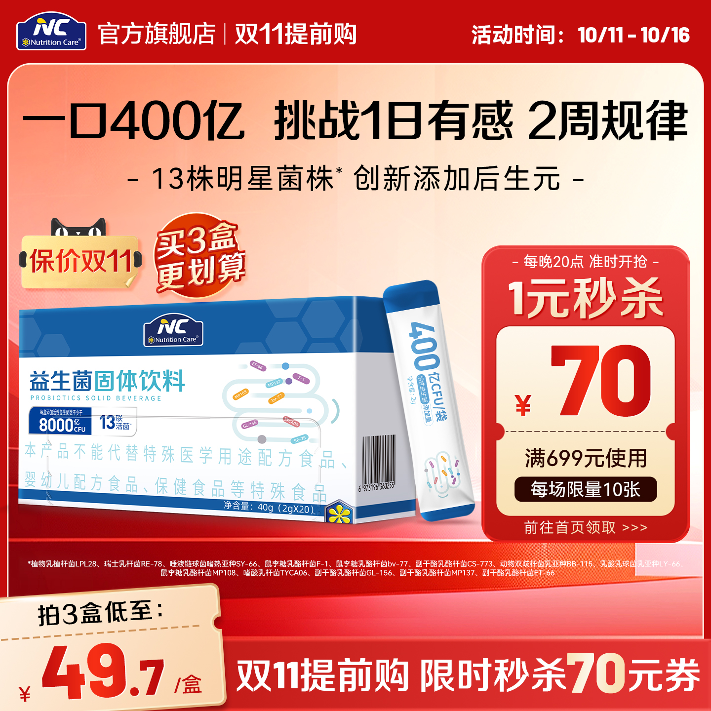 NC纽新宝400益生菌肠道调理