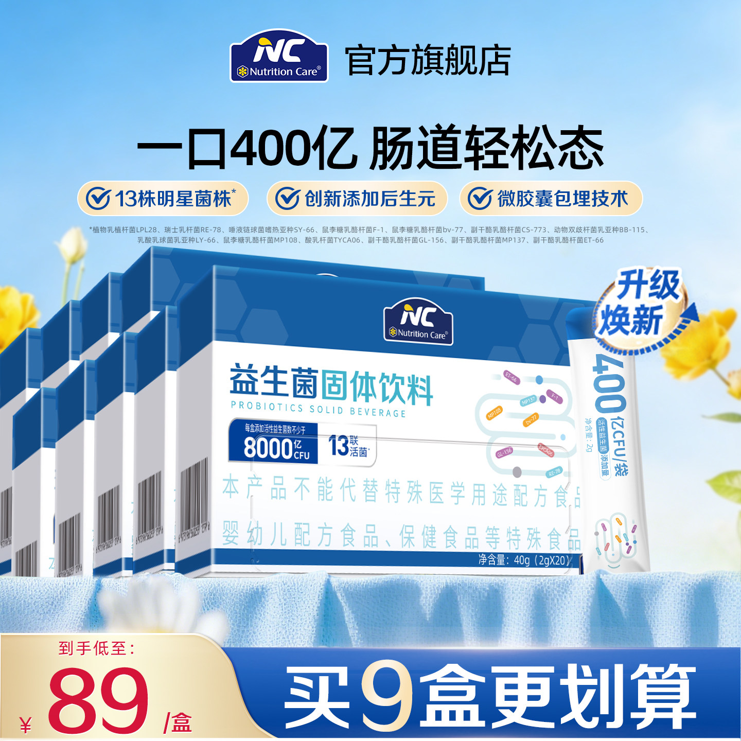 NC400益生菌固体饮料13联活菌广谱后生元肠胃粉剂通用官方旗舰店R