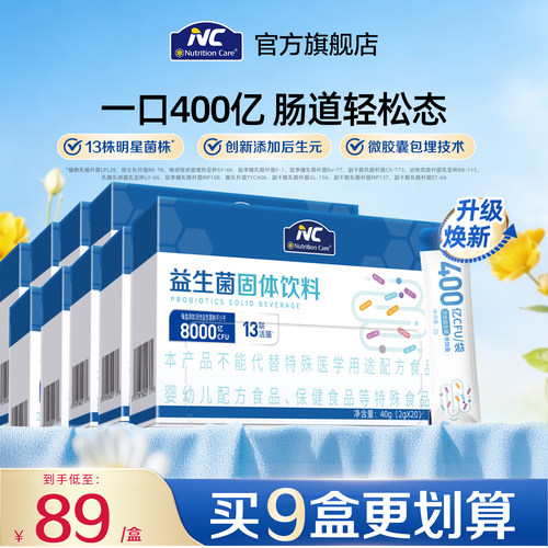 NC400益生菌固体饮料13联活菌广谱后生元肠胃粉剂通用官方旗舰店R