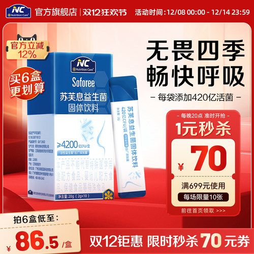 NC纽新宝苏芙息益生菌