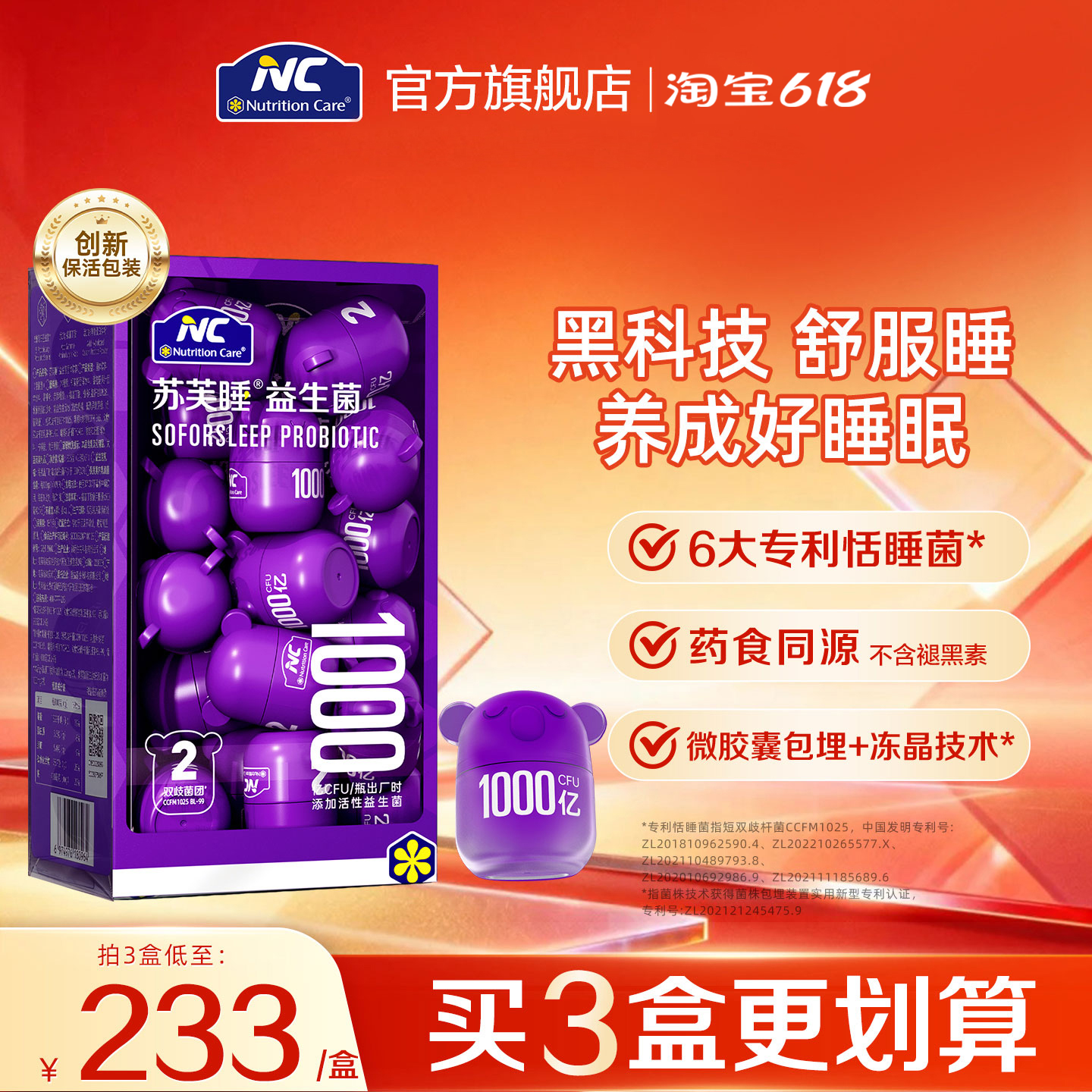 NC苏芙睡益生菌睡眠安眠非褪黑素