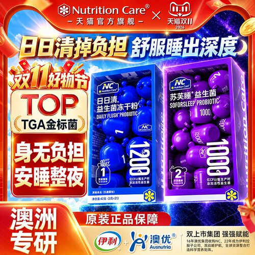 NC日日清益生菌冻干粉
