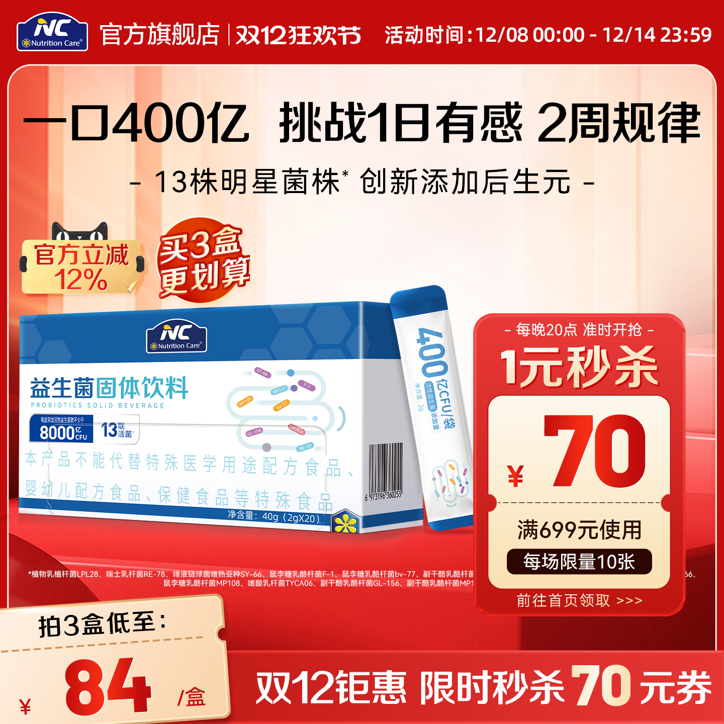 NC纽新宝400益生菌13联菌成人