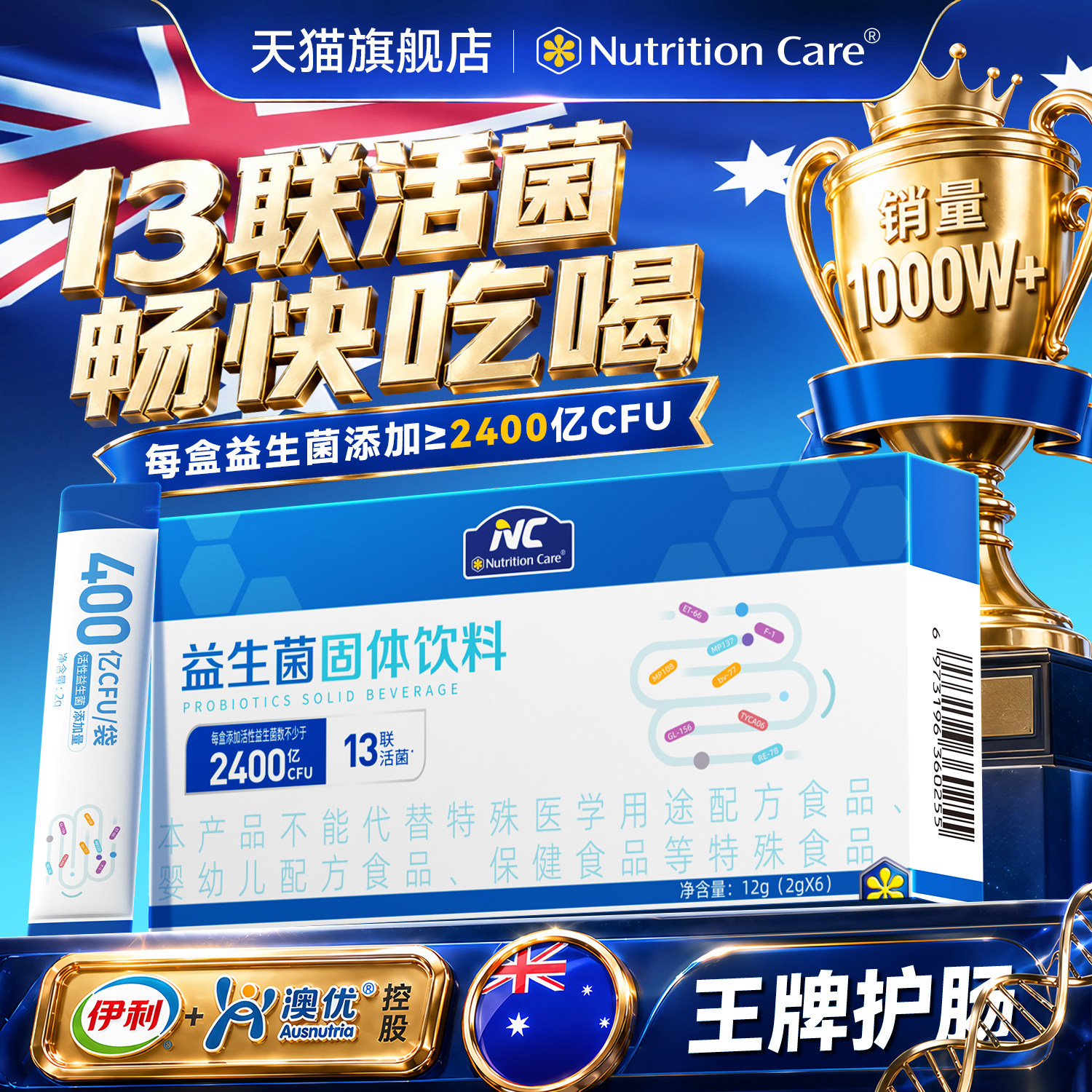 NC纽新宝400益生菌13联菌成人