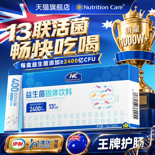 NC纽新宝400益生菌13联菌成人
