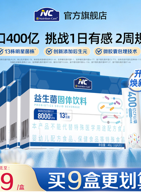 NC400益生菌固体饮料活菌13联8种专利活菌粉肠道通用20条/盒TK