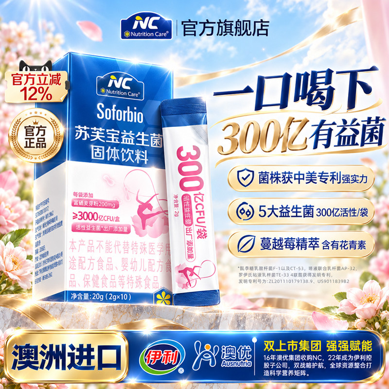 NC纽新宝苏芙宝蔓越莓女性益生菌花园私处养护官方旗舰店正品成人