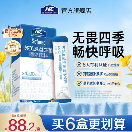 NC纽新宝苏芙息益生菌花调理敏感