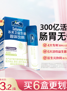 NC纽新宝苏芙卫益生菌6大高活益生菌罗伊氏乳杆菌pylopass后生元
