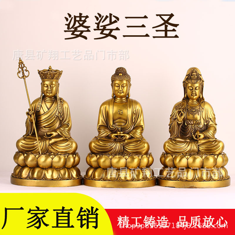 黄铜娑婆三圣佛像地藏菩萨像观音菩萨释迦牟尼佛像佛堂摆件