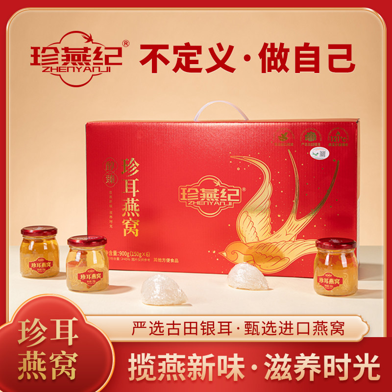 即食燕窝礼盒装送礼佳品