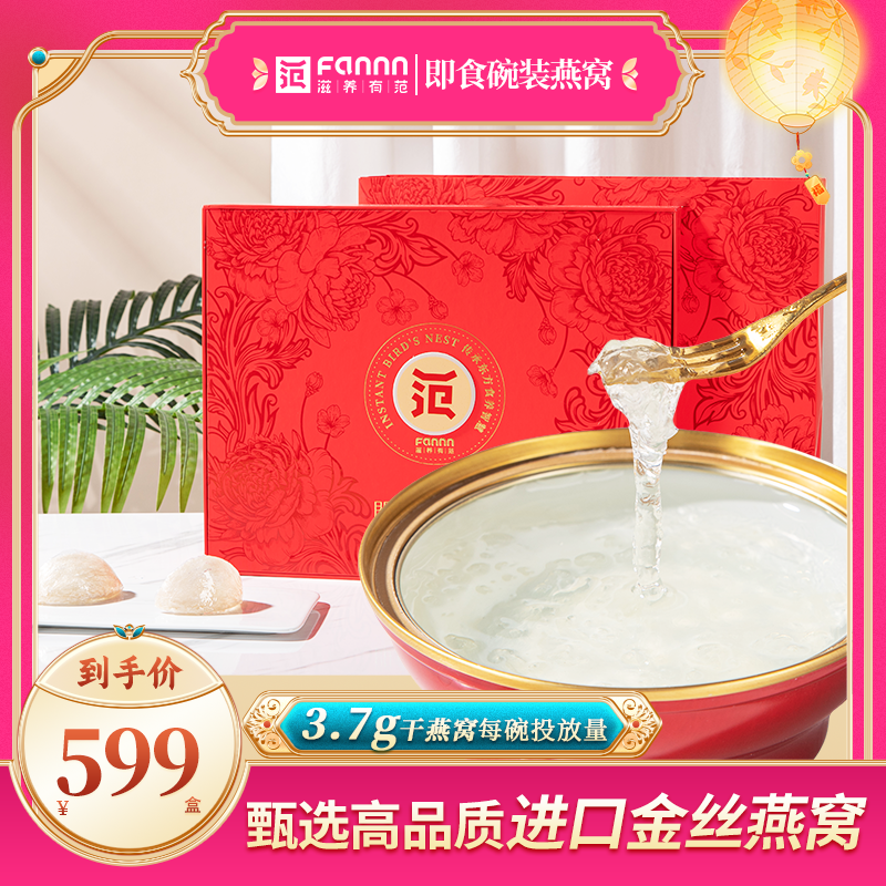 滋养有范开盖即食燕窝礼盒装送礼