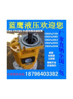 新款CBGv-CBGFa-2100/2080/2063/2050/2040装载机铲车CBG-Fa包邮