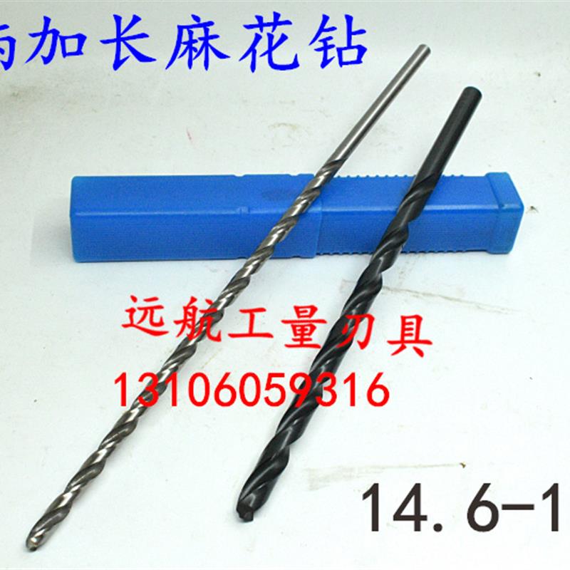 新款直柄加长麻花钻头14.6 14.7 14.8 14.9 15 15.1x250x300x包邮