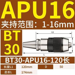 BT40 BT50 包邮 APU一体式 16钻 自紧钻夹头BT30 新款 APU08
