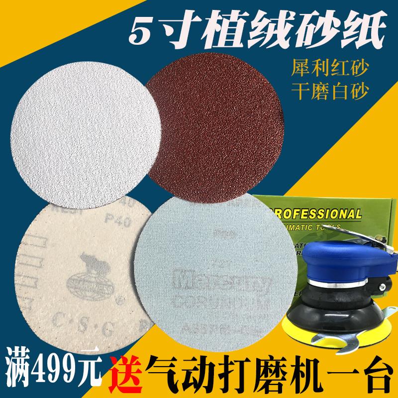 全新5寸砂纸片125mm气动打磨机植绒砂皮自贴拉绒圆盘背绒包邮