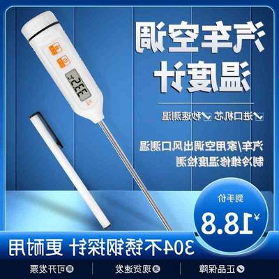 新品新款温度计家用汽车空调出风口测温仪汽修制冷维修温度检测电