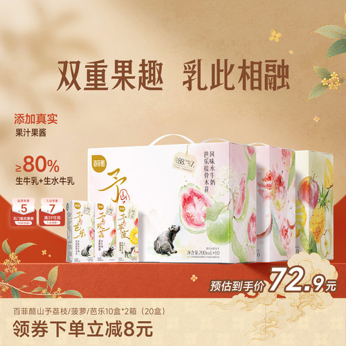 百菲酪山予荔枝玫瑰菠萝苹果芭乐水牛奶10盒*2箱早餐奶营养学生奶