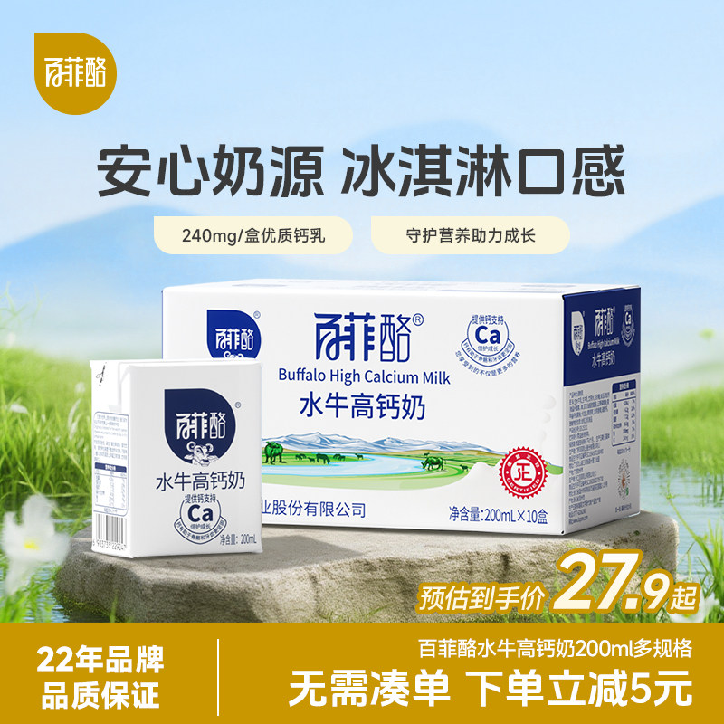 百菲酪水牛高钙奶多规格水牛奶调制乳学生儿童成长早餐奶水牛奶