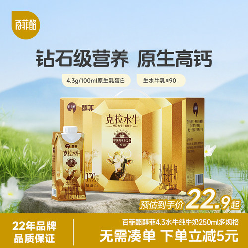 百菲酪4.3g水牛纯牛奶奶香浓郁