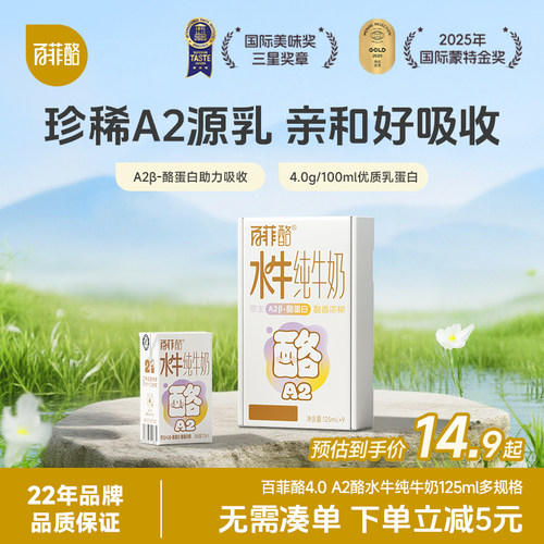 百菲酪A2β-酪蛋白4.0g乳蛋白水牛纯牛奶多规格儿童营养牛奶广西