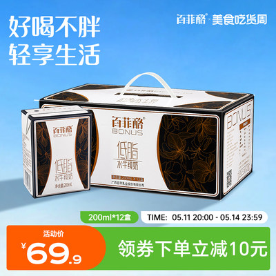 百菲酪低脂水牛奶无添加整箱纯奶