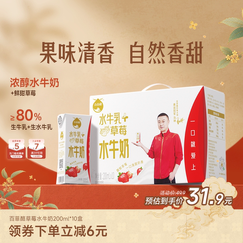 百菲酪草莓水牛风味乳200ml*10盒调制乳早餐奶学生营养水牛奶