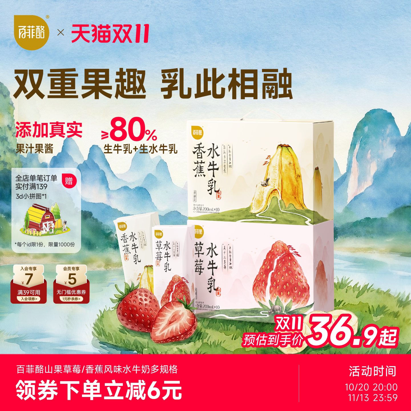 百菲酪山果系列香蕉草莓风味水牛奶10盒学生营养早餐牛奶多规格