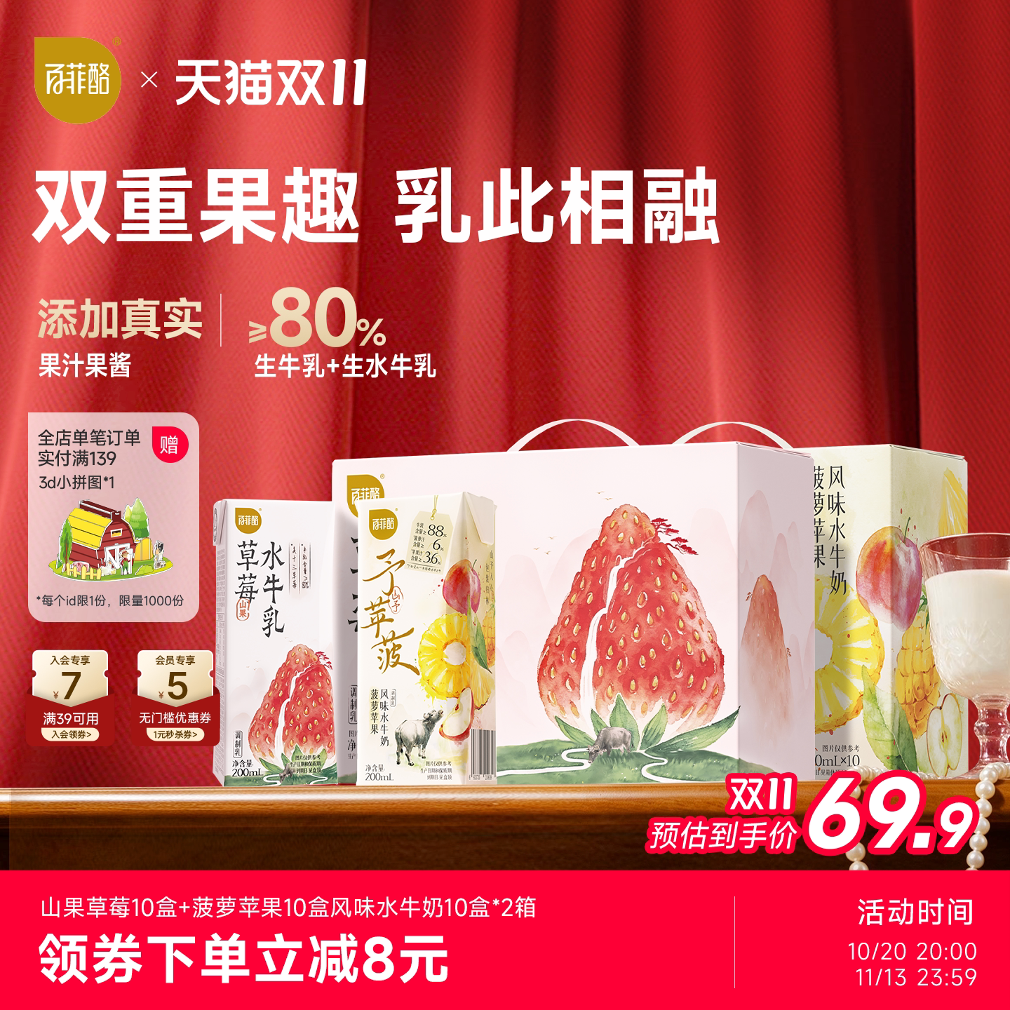百菲酪山予菠萝苹果+山果草莓水牛奶10盒*2箱早餐奶风味乳