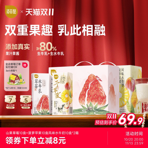百菲酪山予菠萝苹果+山果草莓水牛奶10盒*2箱早餐奶风味乳