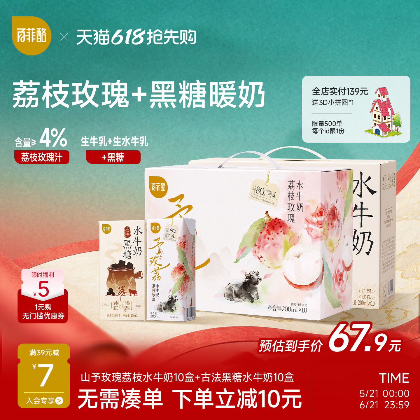 【淘宝秒杀】百菲酪荔枝玫瑰水牛奶10盒+黑糖水牛奶10盒早餐营养
