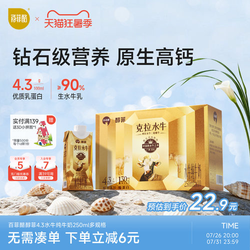 百菲酪4.3g水牛纯牛奶奶香浓郁
