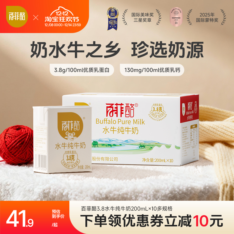 百菲酪水牛奶纯牛奶学生奶儿童奶