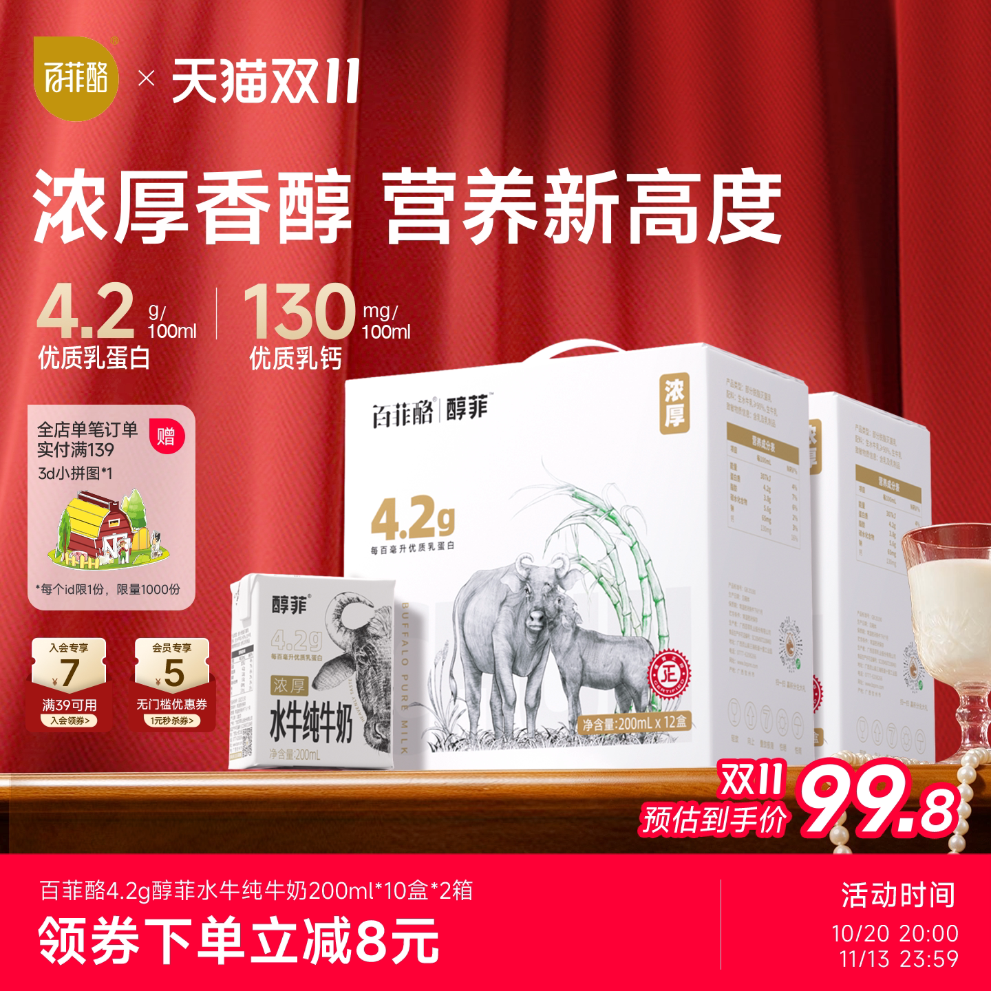 百菲酪水牛奶高钙冰淇淋口感