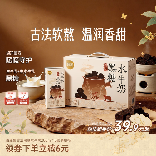 百菲酪古法黑糖水牛奶200ml*10盒学生儿童营养早餐奶多箱风味乳
