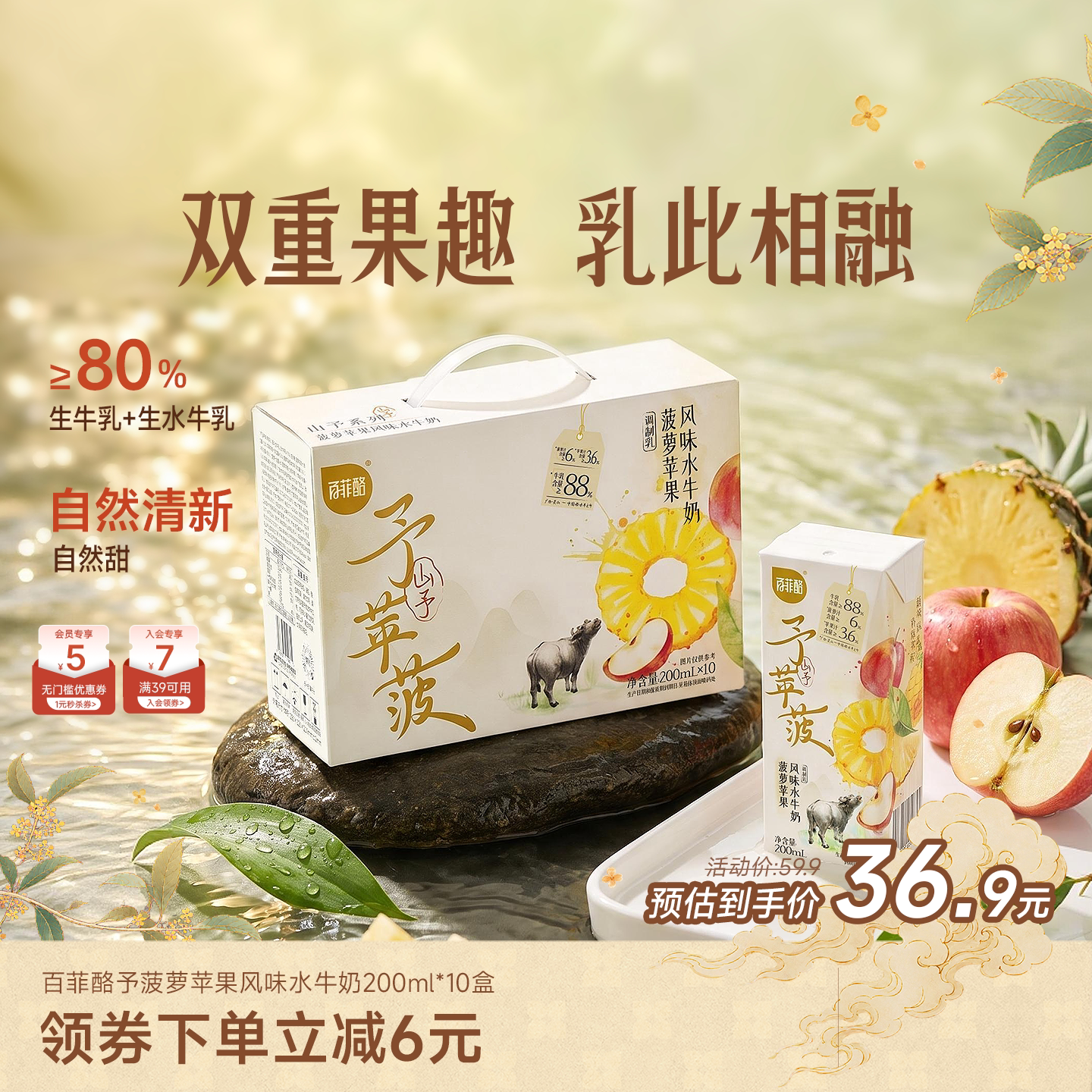 百菲酪予菠萝苹果风味水牛奶200ml*10盒学生营养早餐牛奶风味乳