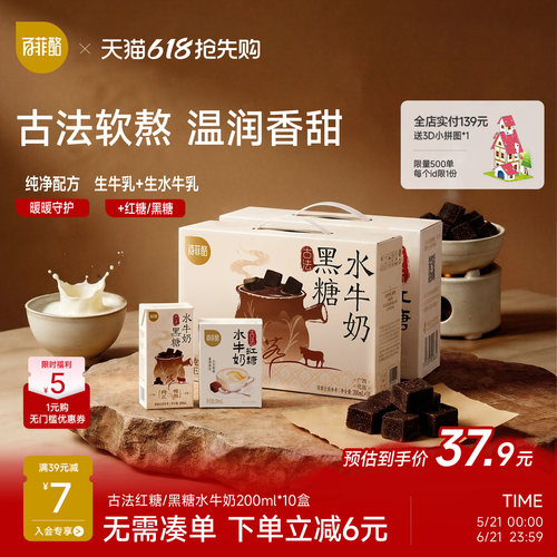 【淘金币】百菲酪古法红黑糖水牛奶200ml*10盒学生儿童营养早餐奶