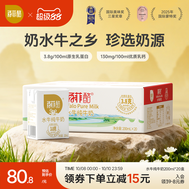 百菲酪水牛奶纯牛奶营养